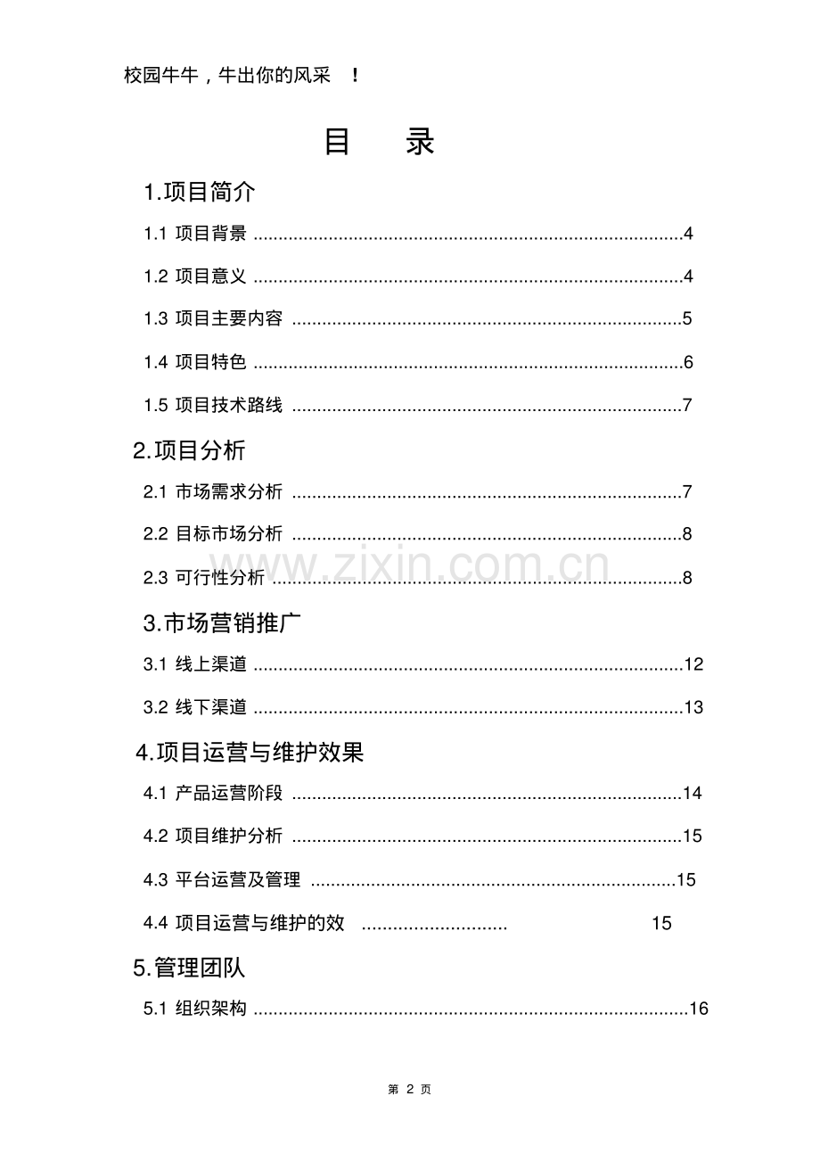 互联网策划书.pdf_第2页