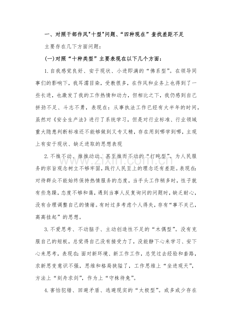 四篇：想一想我是哪种类型干部思想大论发言材料.docx_第2页