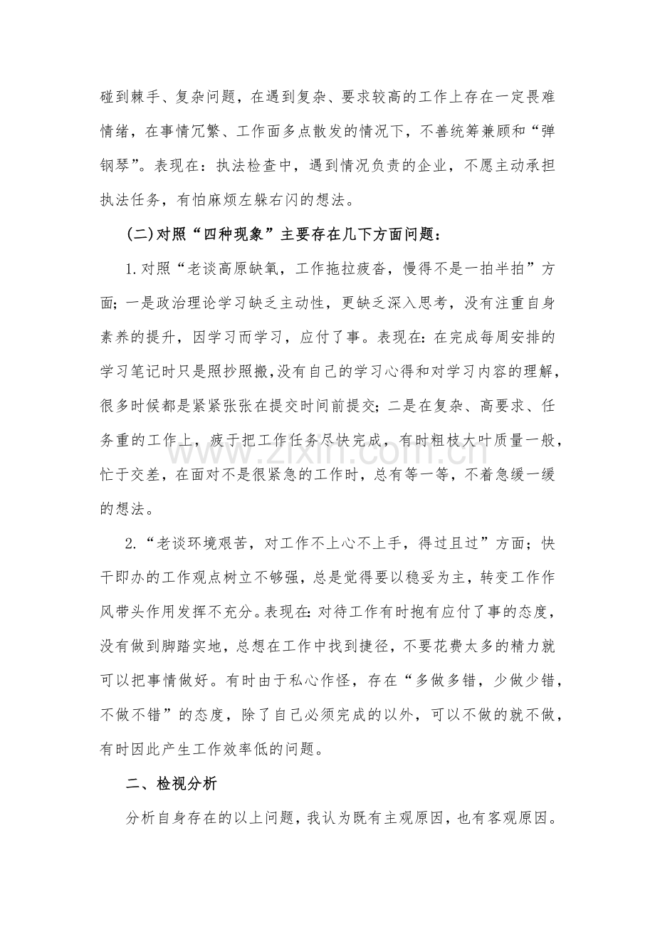 四篇：想一想我是哪种类型干部思想大论发言材料.docx_第3页