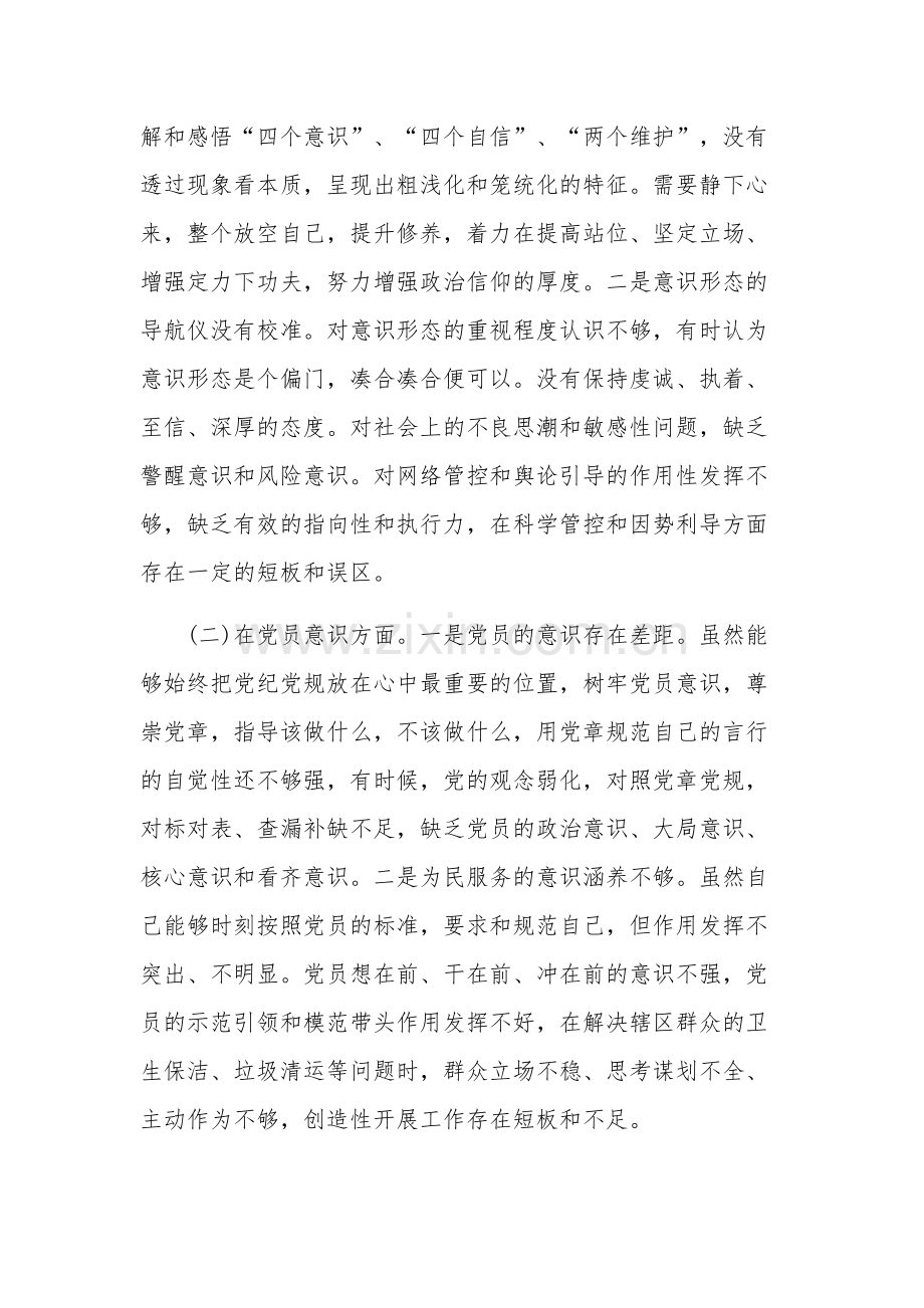 2024年度党员组织生活会个人(六个方面)对照检查材料范文.docx_第2页