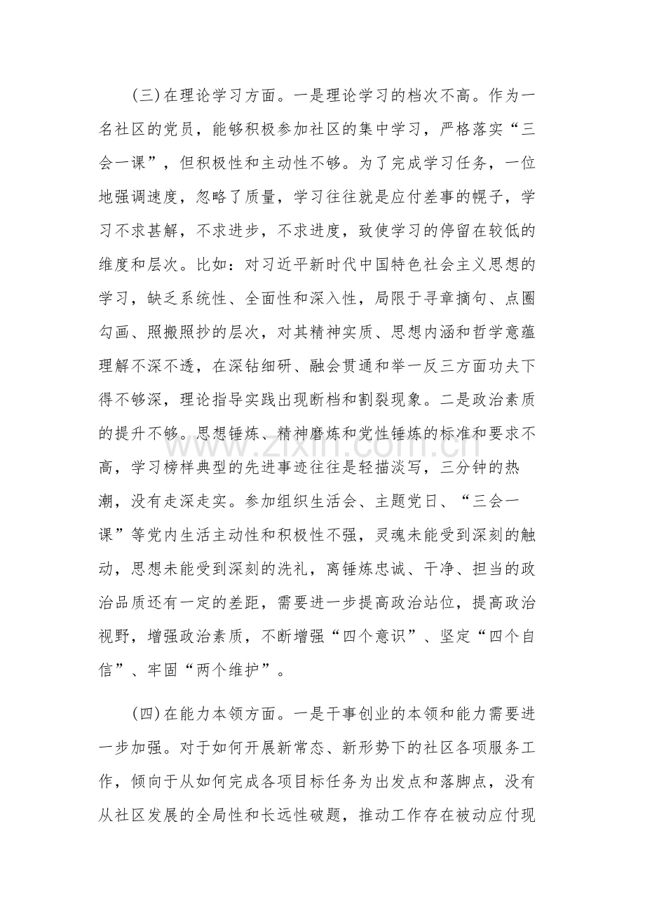 2024年度党员组织生活会个人(六个方面)对照检查材料范文.docx_第3页