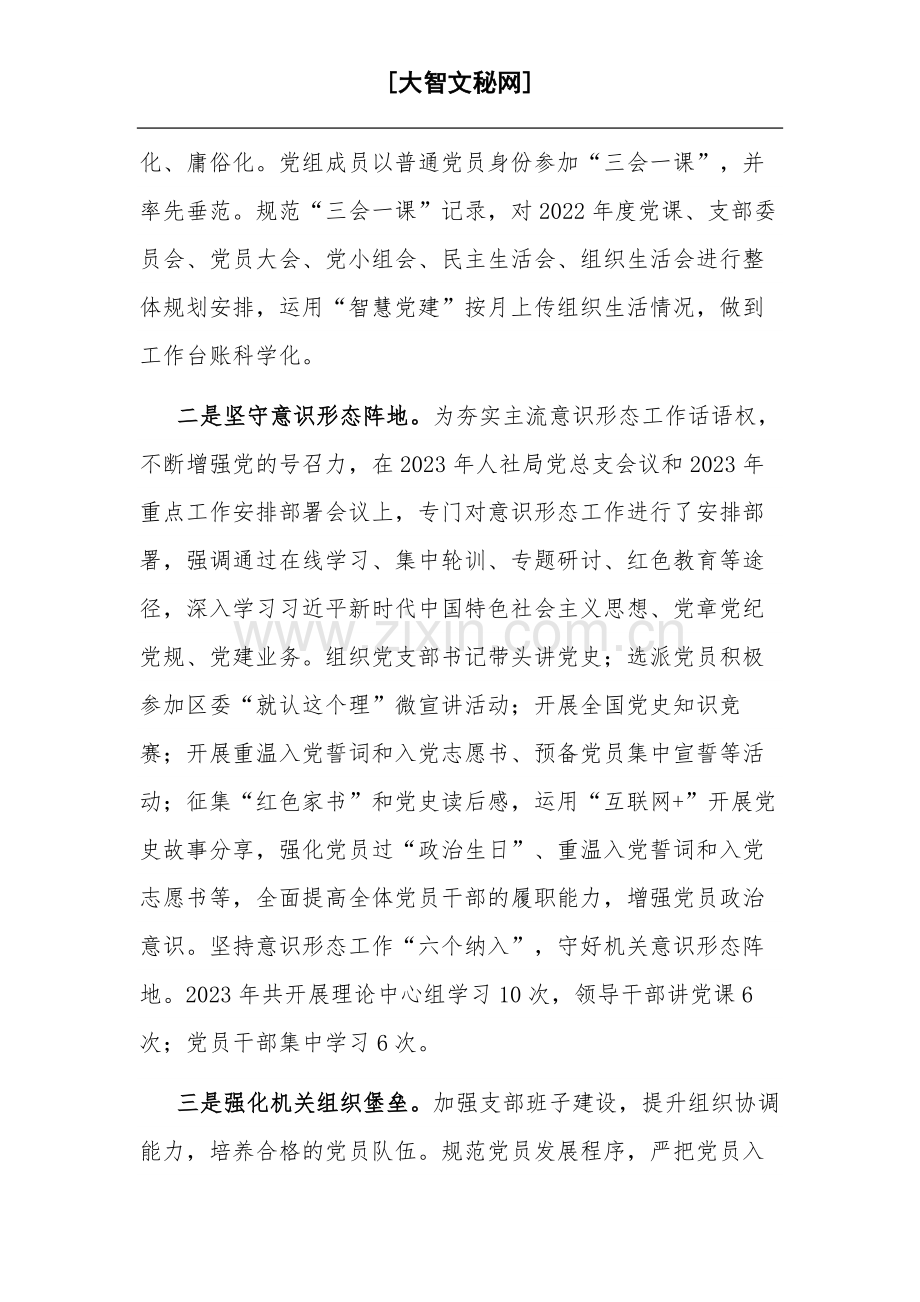 2023年人社局党建工作总结范文.docx_第2页