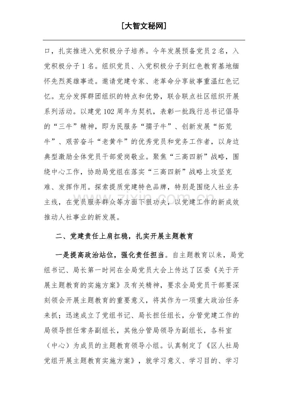 2023年人社局党建工作总结范文.docx_第3页