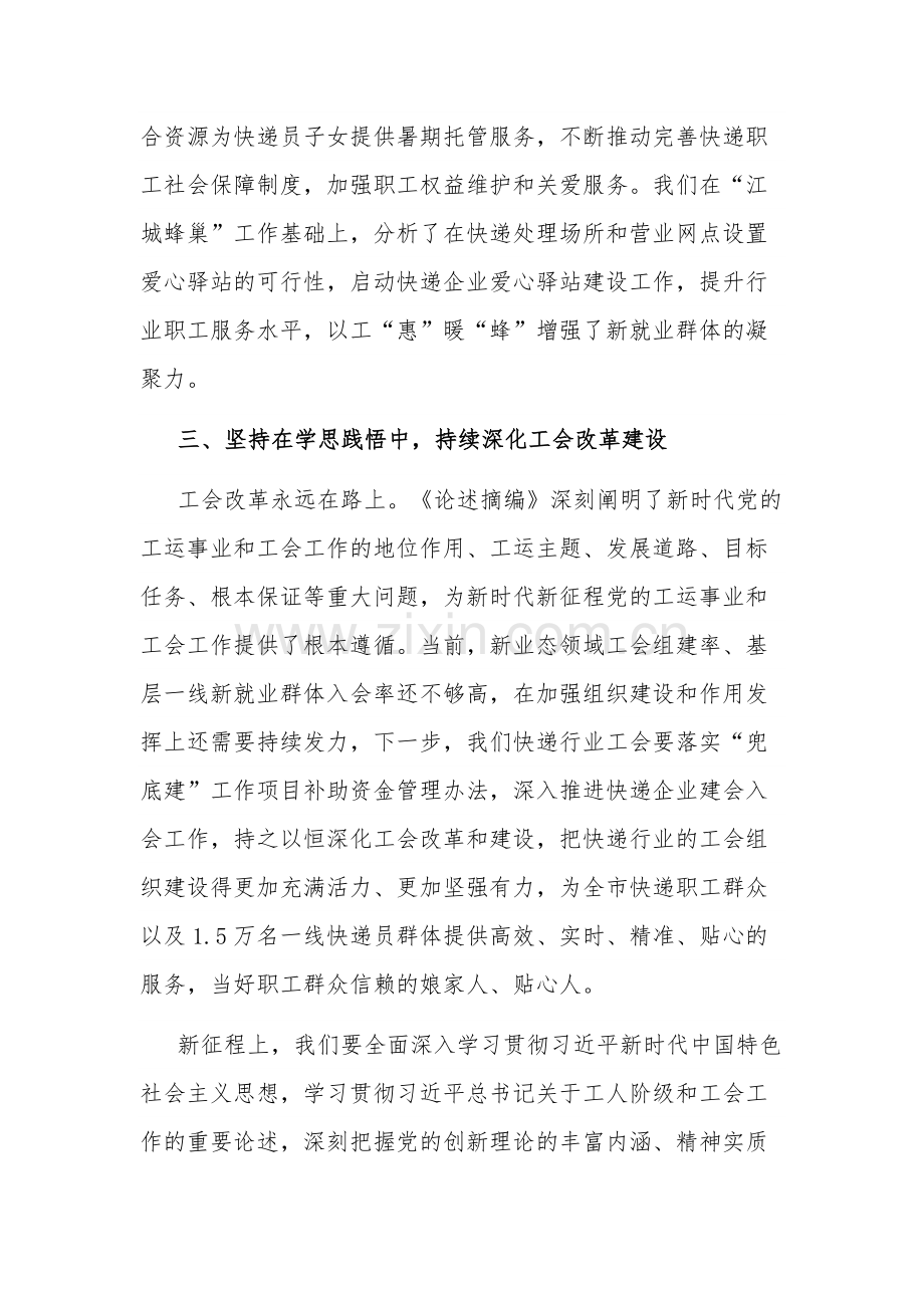 学习贯彻《关于工人阶级和工会工作论述摘编》心得体会2篇范文.docx_第3页