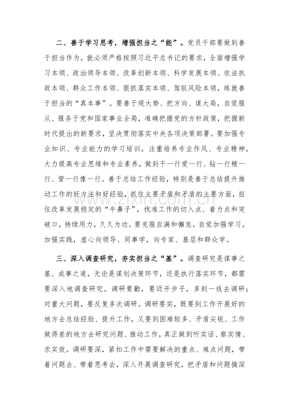 党员干部11月份主题教育交流发言2篇范文.docx_第2页