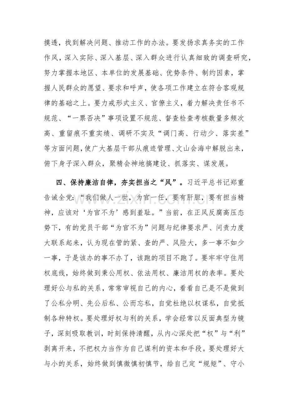 党员干部11月份主题教育交流发言2篇范文.docx_第3页