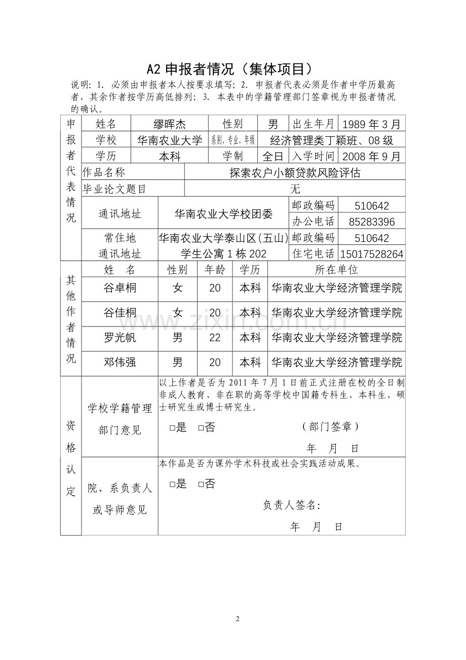 缪晖杰_探索农户小额贷款风险评估.doc_第3页