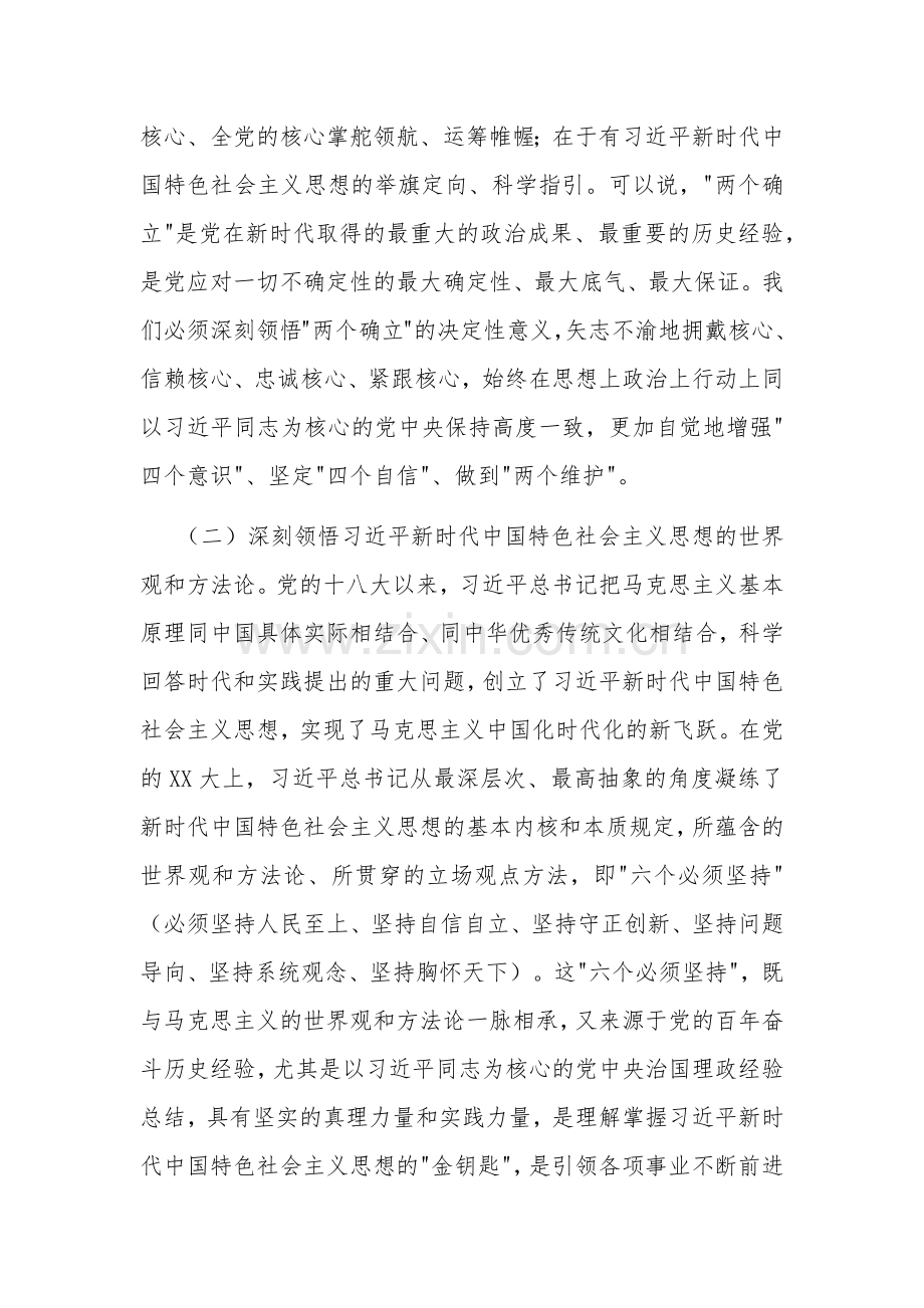 主题教育党课：以党的创新理论引领纪检监察工作高质量发展范文.docx_第3页