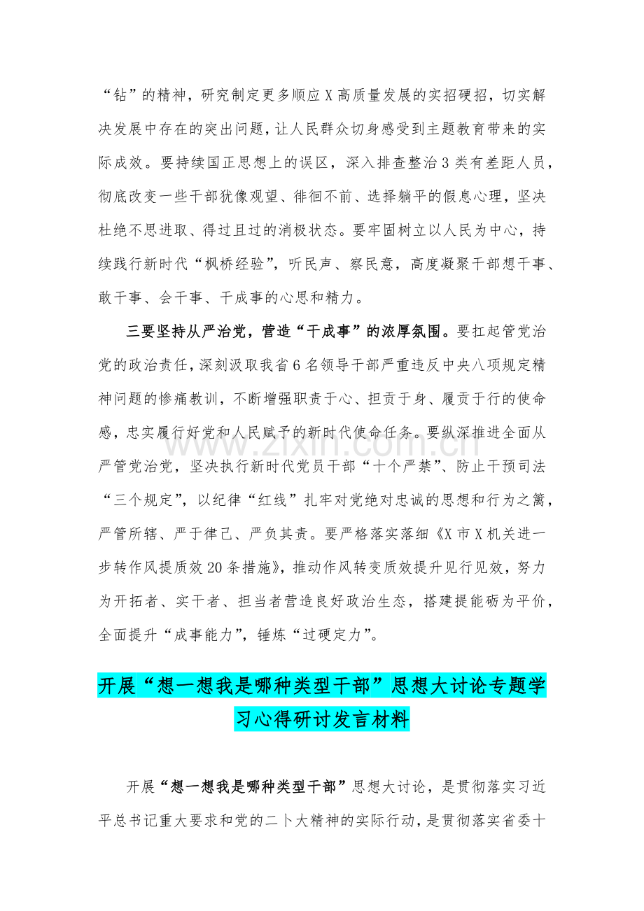 开展“想一想我是哪种类型干部”思想大讨论专题学习研讨发言材料2篇稿.docx_第2页