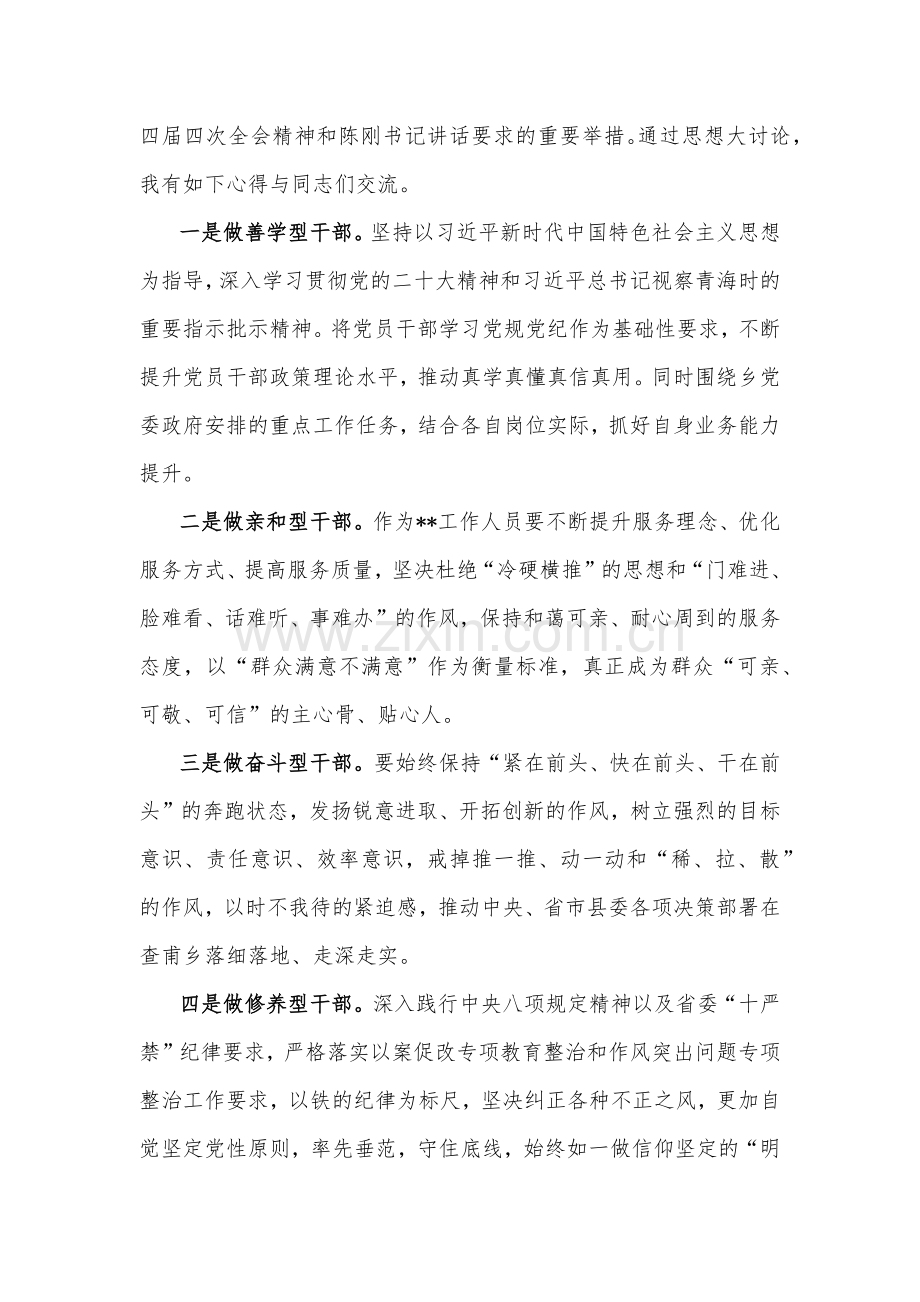 开展“想一想我是哪种类型干部”思想大讨论专题学习研讨发言材料2篇稿.docx_第3页