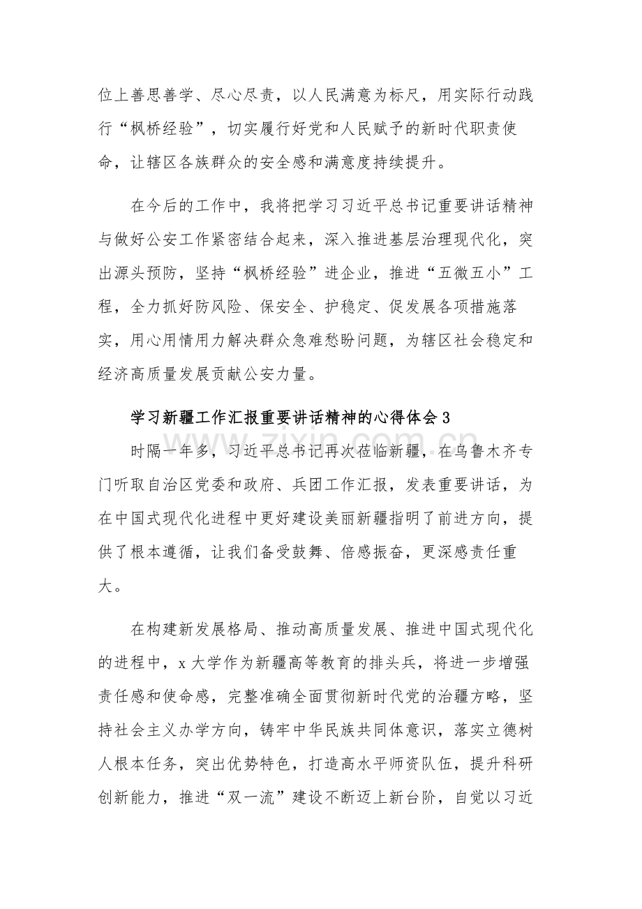 学习三篇新疆工作汇报重要讲话精神的心得体会范文.docx_第3页