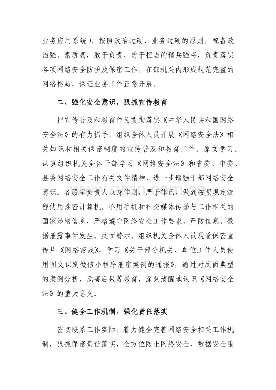 三篇：网络安全（意识形态)工作情况报告范文.docx_第2页