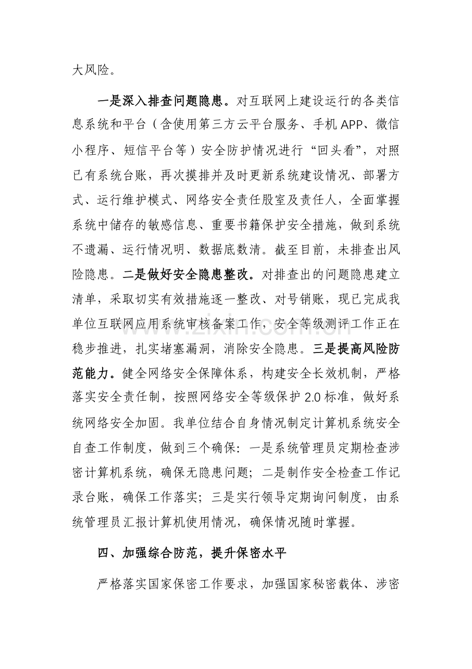 三篇：网络安全（意识形态)工作情况报告范文.docx_第3页