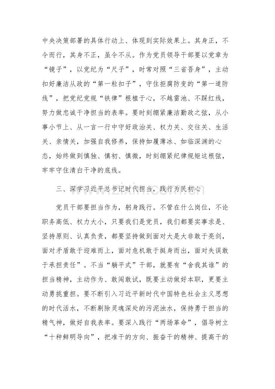 2023年度政协党组理论学习中心组集中学习会议交流发言多篇范文.docx_第2页