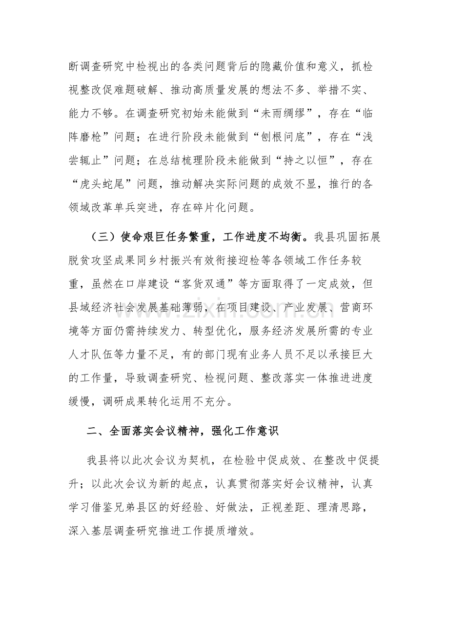 在主题教育调查研究工作推进会上的表态发言2023.docx_第2页