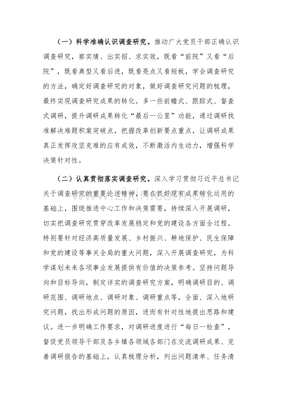 在主题教育调查研究工作推进会上的表态发言2023.docx_第3页