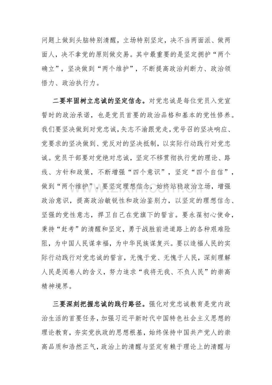 基层党员干部关于忠诚的交流发言提纲范文.docx_第2页