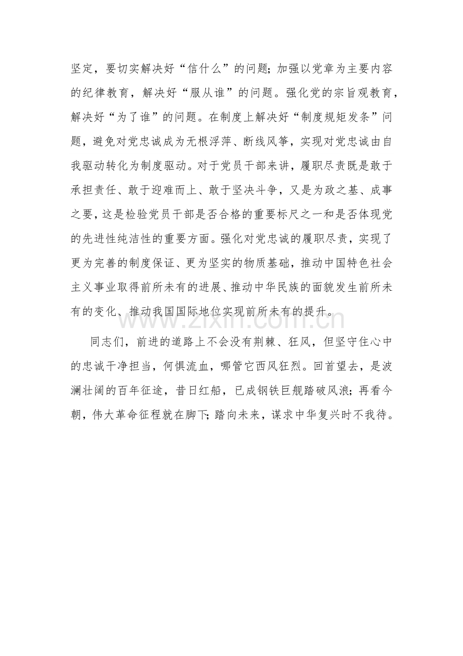 基层党员干部关于忠诚的交流发言提纲范文.docx_第3页