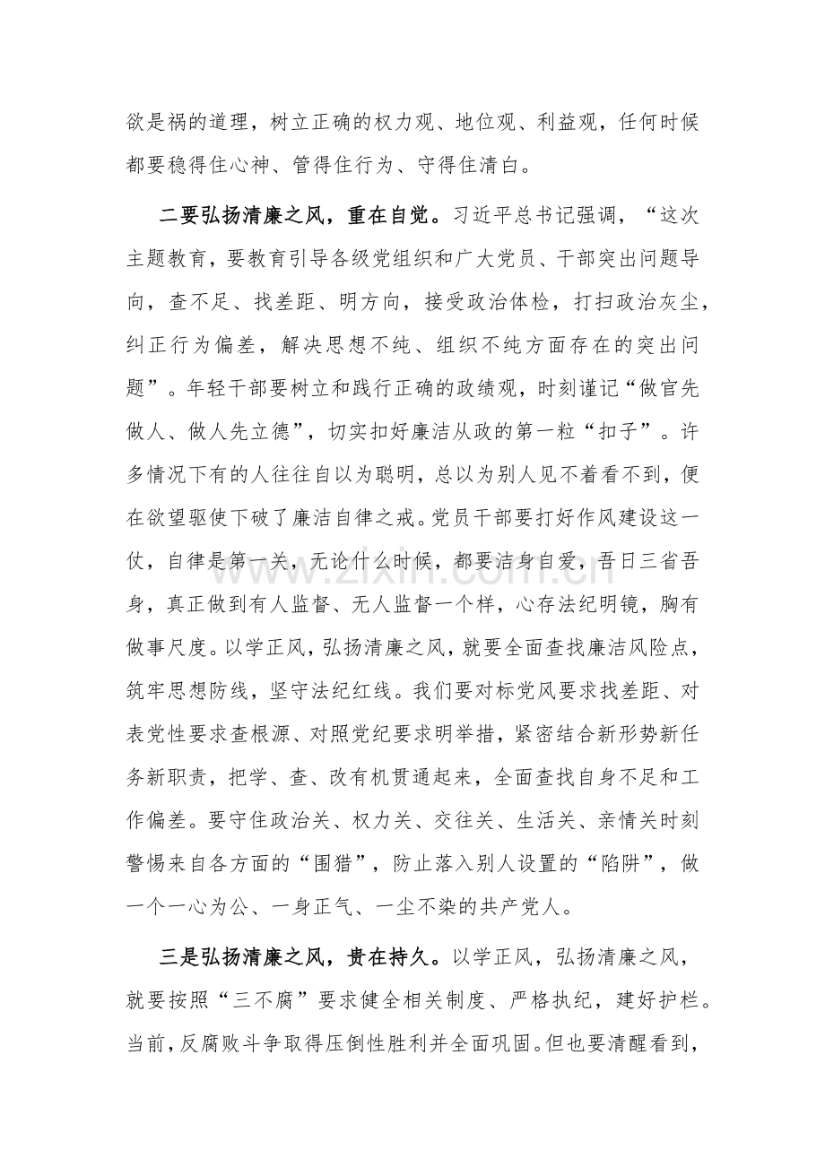 县纪检干部交流发言：创新理论 争当廉洁自律型干部.docx_第2页