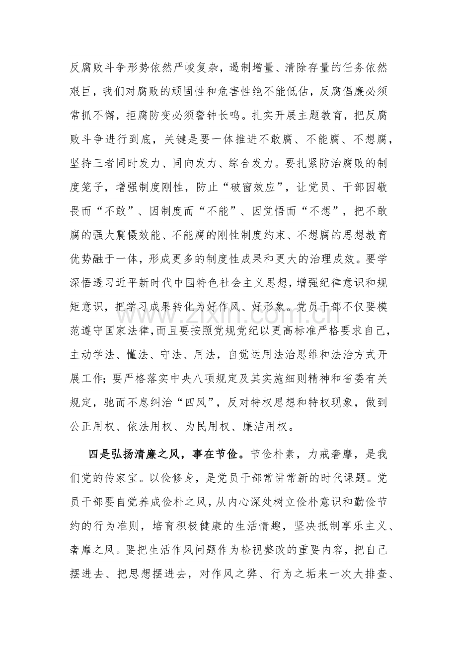 县纪检干部交流发言：创新理论 争当廉洁自律型干部.docx_第3页