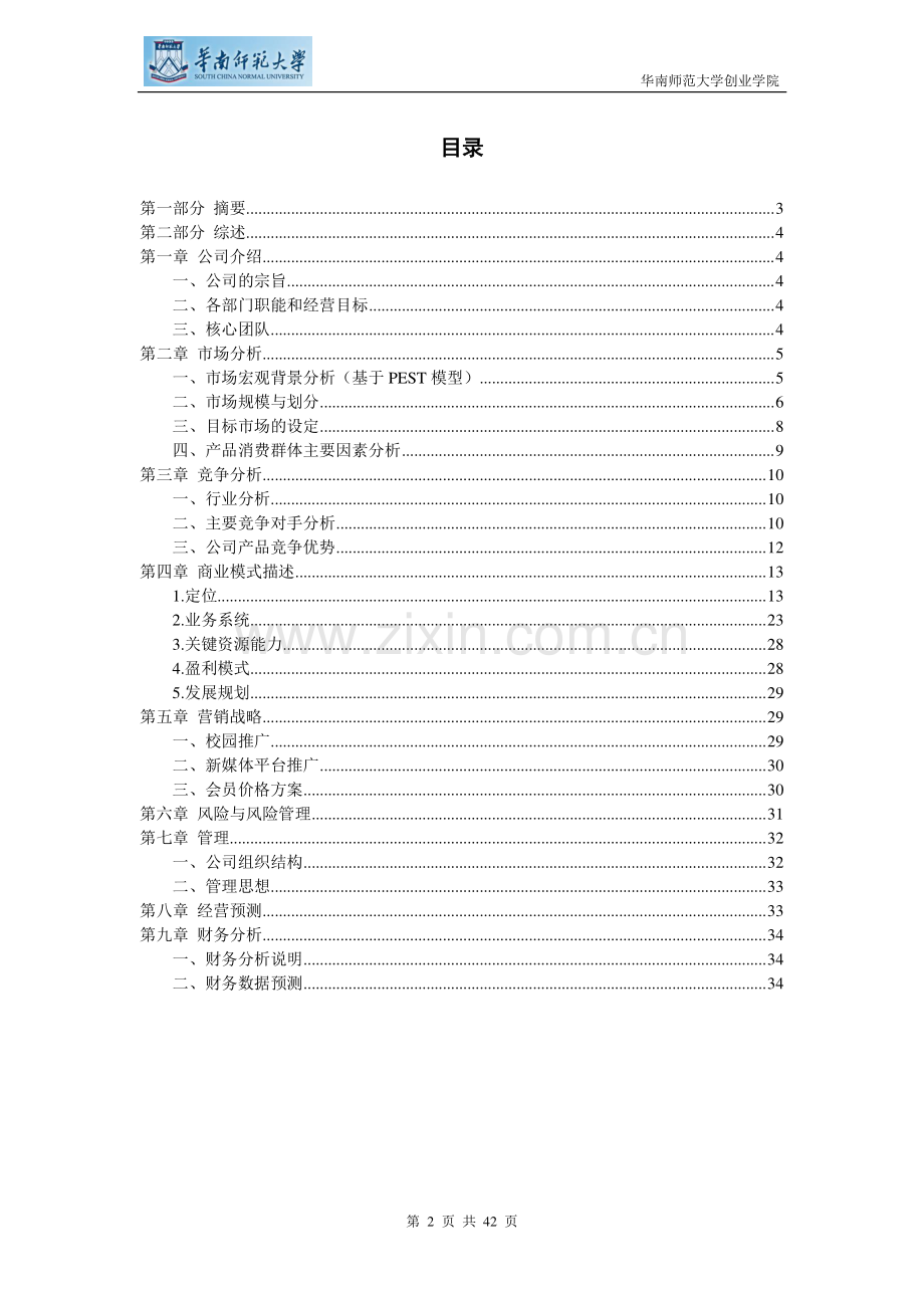 思库——可建立思维导图及个人题集的学习助手APP_计划书.pdf_第2页