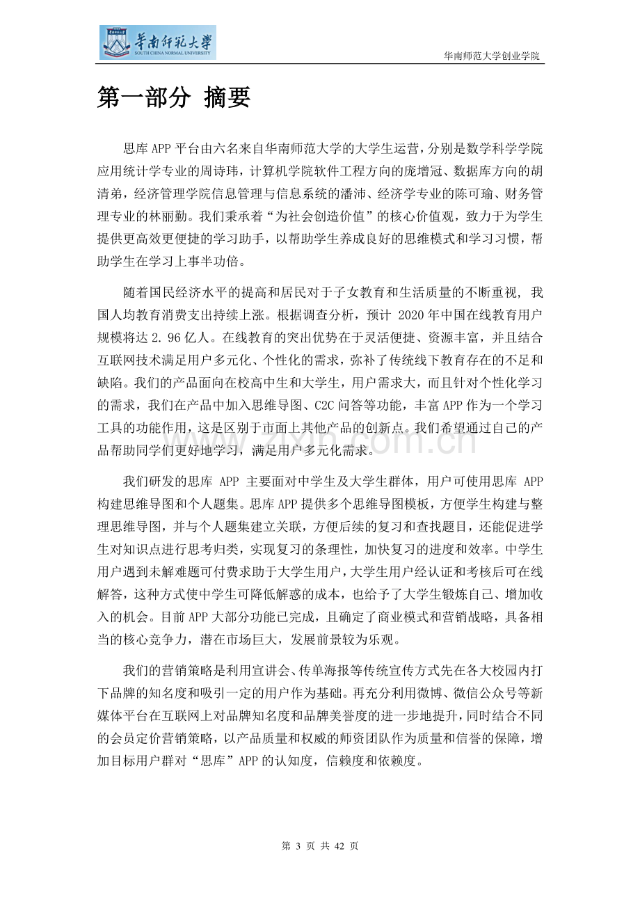 思库——可建立思维导图及个人题集的学习助手APP_计划书.pdf_第3页