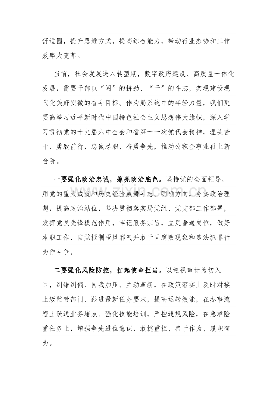 2023党员干部关于躺平的讨论发言2篇感悟范文.docx_第2页