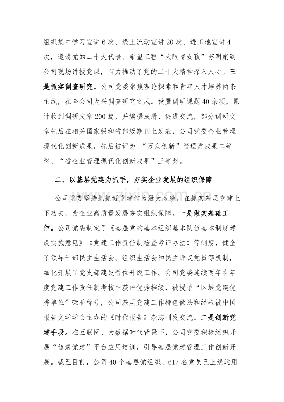 国企党委书记在全省党建工作会议上的汇报发言范文.docx_第2页