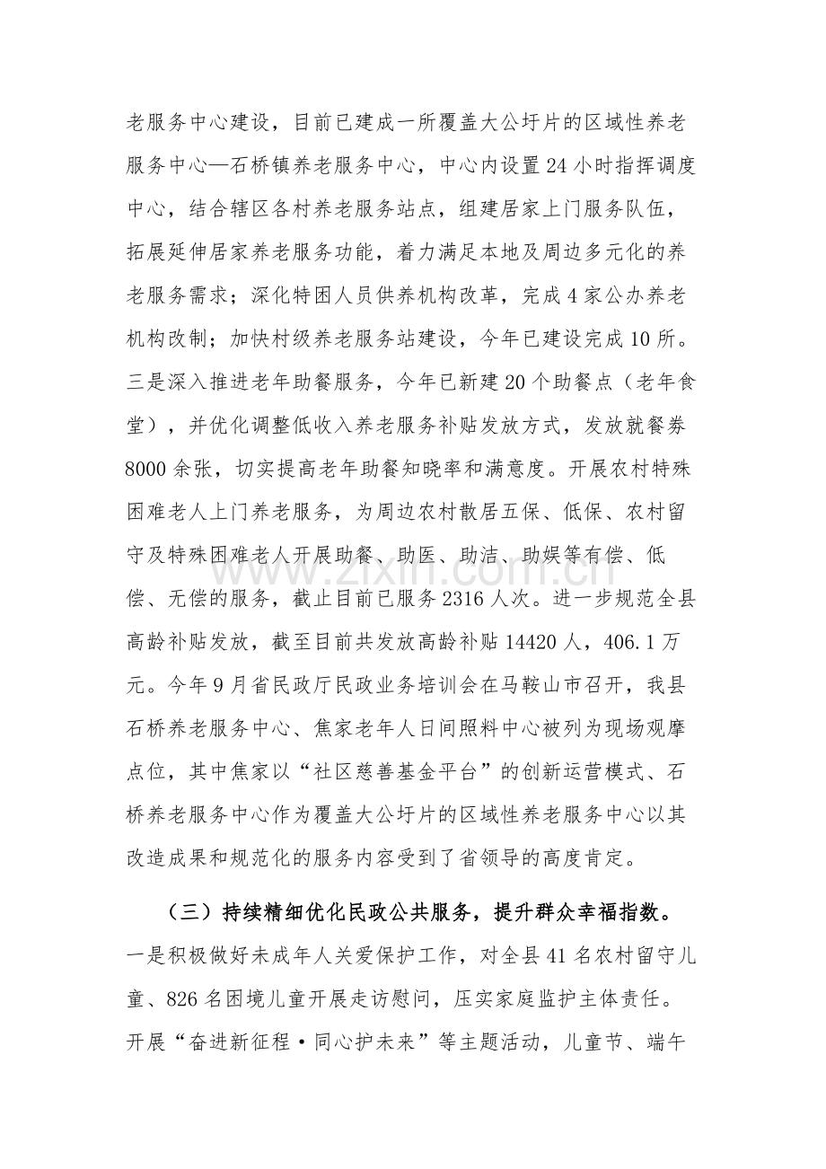 2023年县民政局工作总结和2024年工作安排范文.docx_第2页