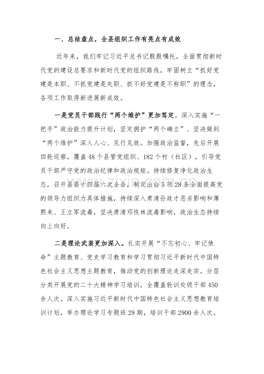 县委书记在全县组织工作会议上的讲话文本.docx_第2页