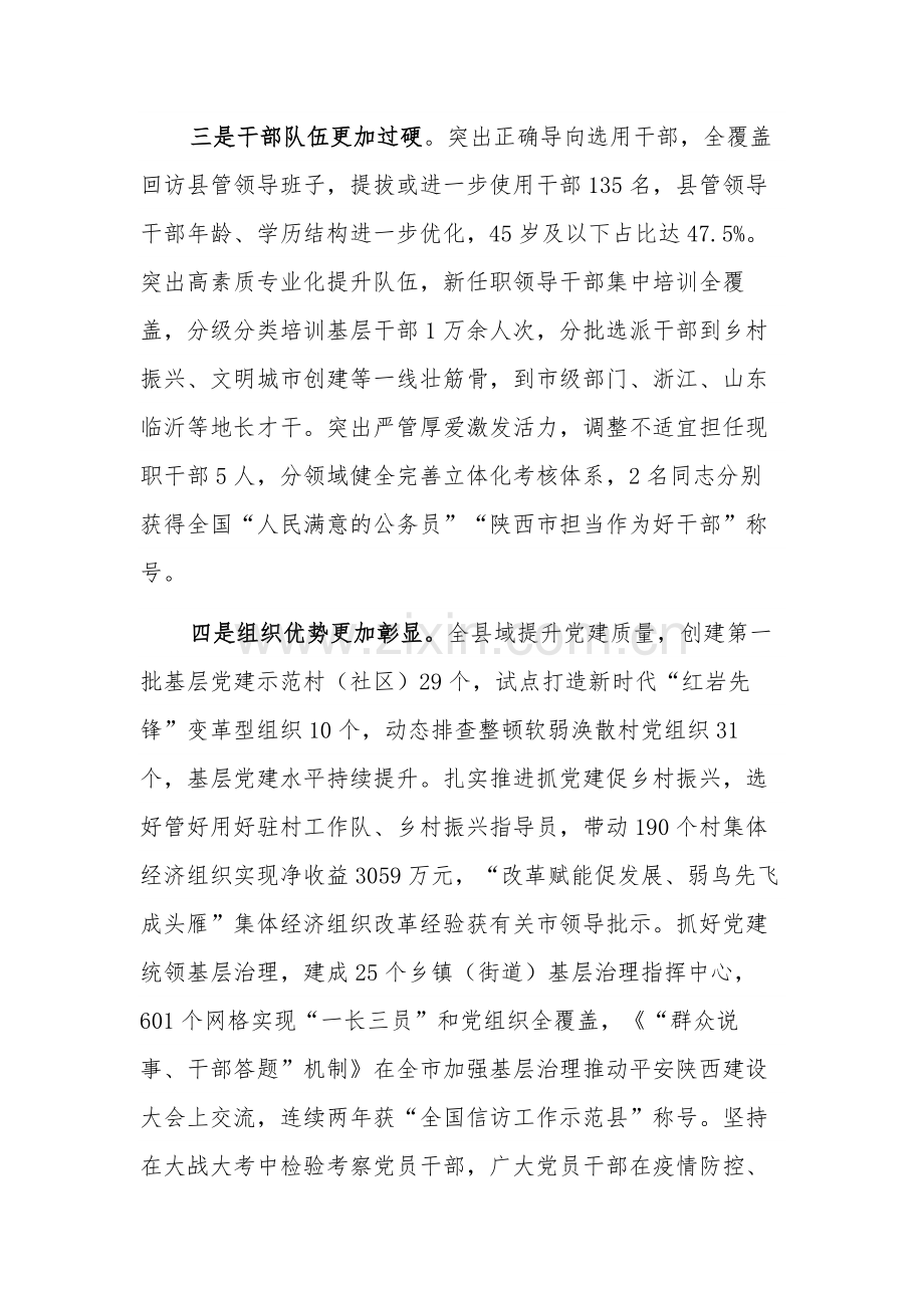 县委书记在全县组织工作会议上的讲话文本.docx_第3页