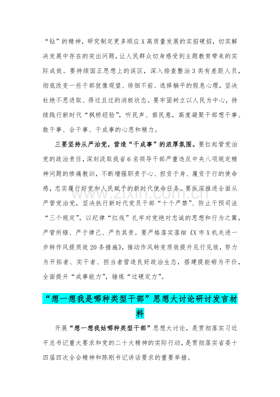 【2篇】“想一想我是哪种类型干部”思想大讨论研讨发言材料.docx_第2页