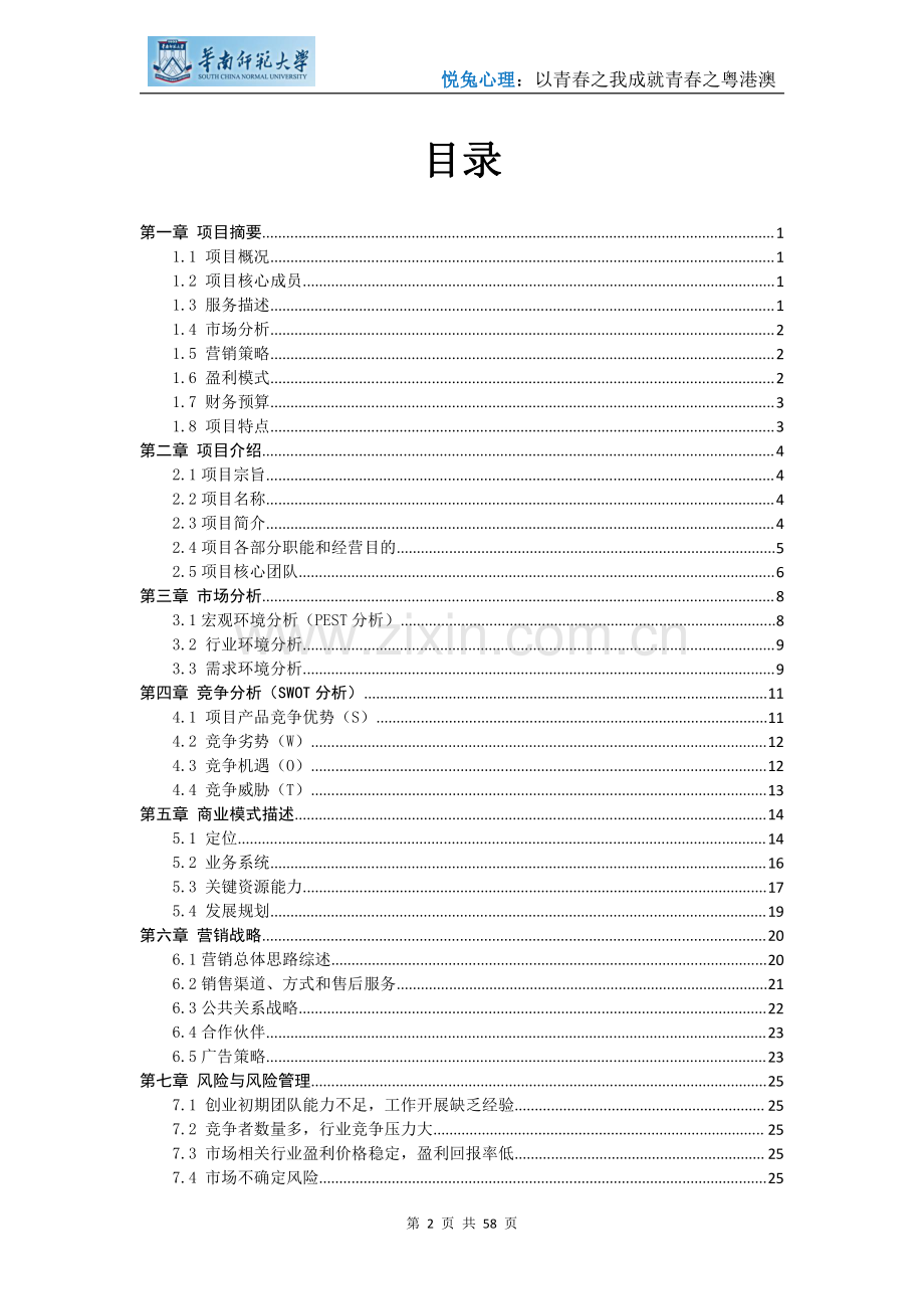 悦兔青年家园心理服务项目_计划书.pdf_第2页