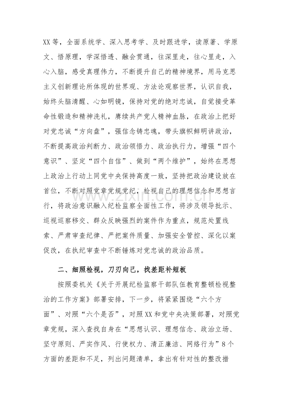 干部学习《关于党风廉政建设和反腐败斗争论述摘编》思想汇报范文.docx_第2页