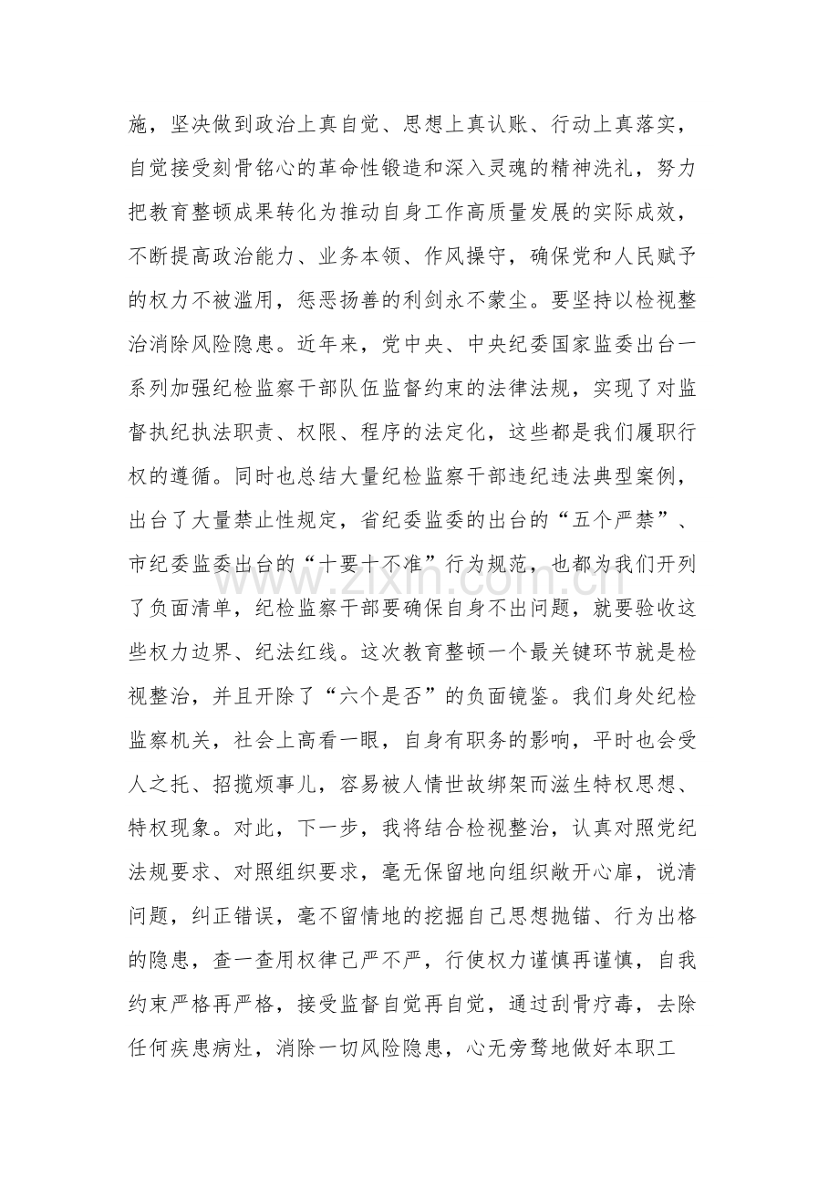 干部学习《关于党风廉政建设和反腐败斗争论述摘编》思想汇报范文.docx_第3页