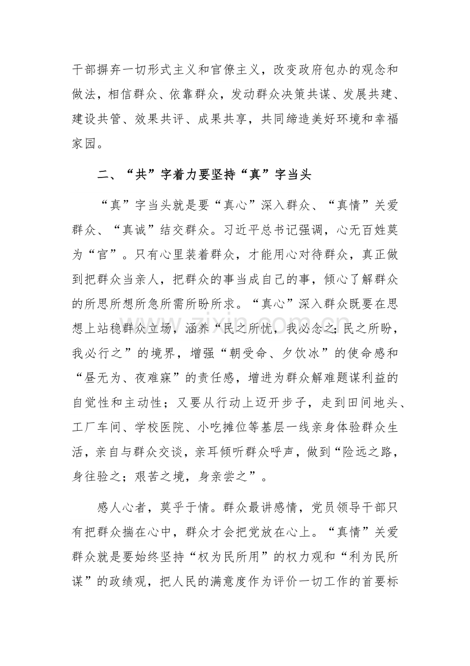 在市委理论学习中心组走好新时代群众路线专题研讨会上的发言2023.docx_第3页