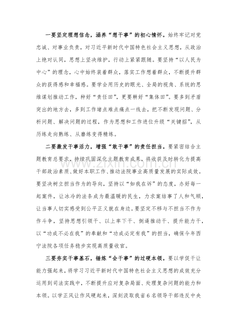 四篇：领导班子“想一想我是哪种类型干部”发言材料【供参考】.docx_第3页