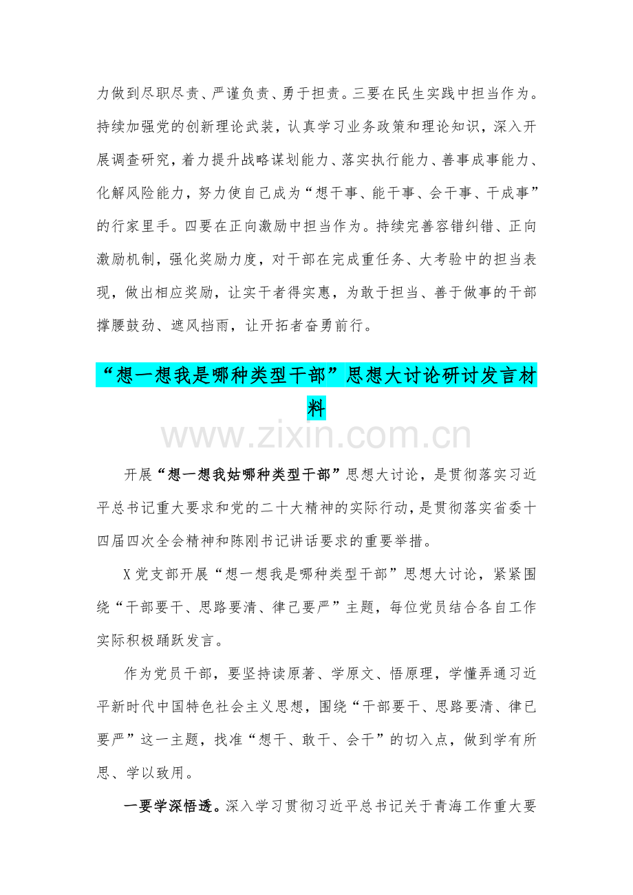 （2篇简稿）领导班子“想一想我是哪种类型干部”研讨发言材料.docx_第2页