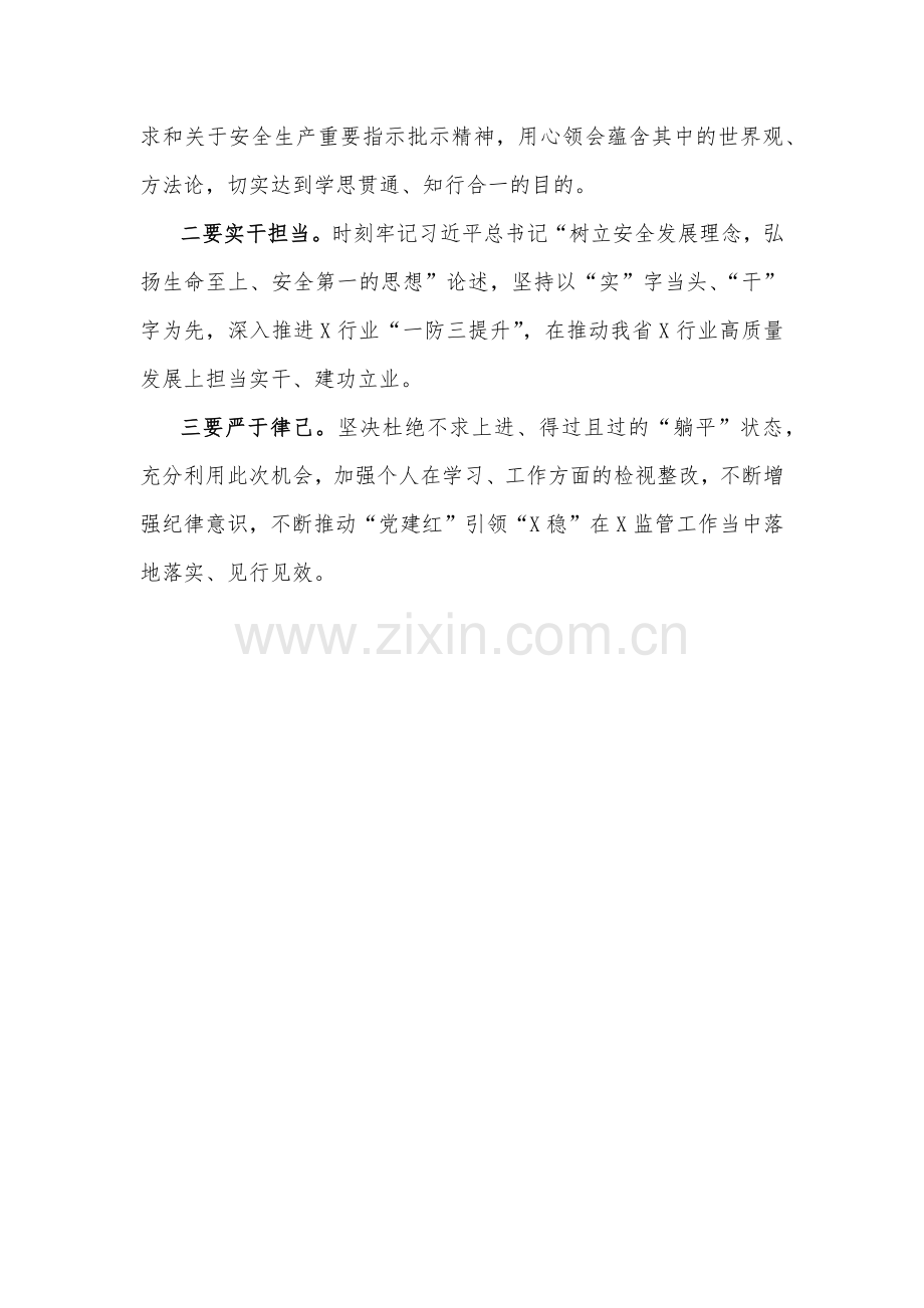 （2篇简稿）领导班子“想一想我是哪种类型干部”研讨发言材料.docx_第3页