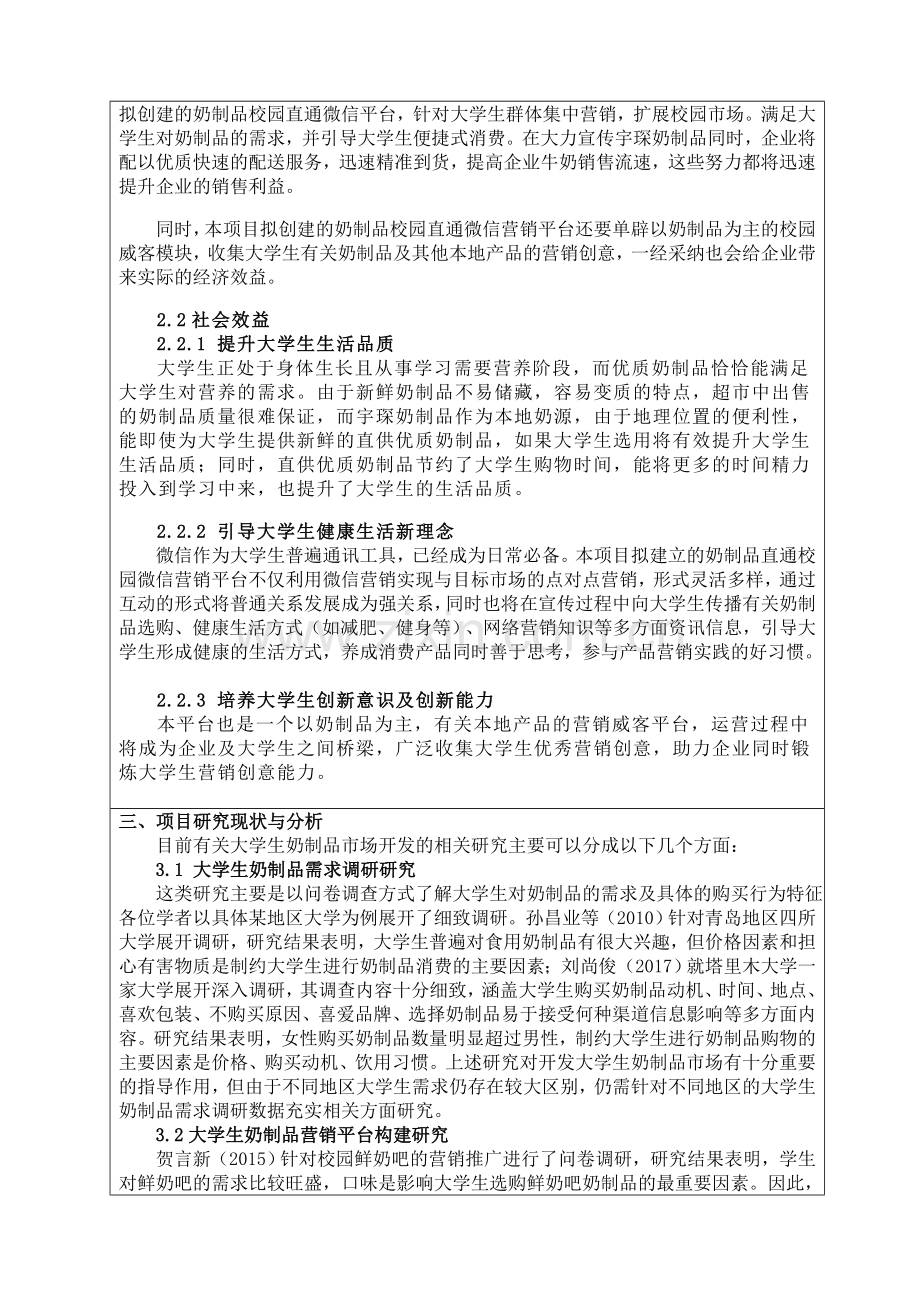 省级创业项目-校园牛奶直供微信营销平台.doc_第2页