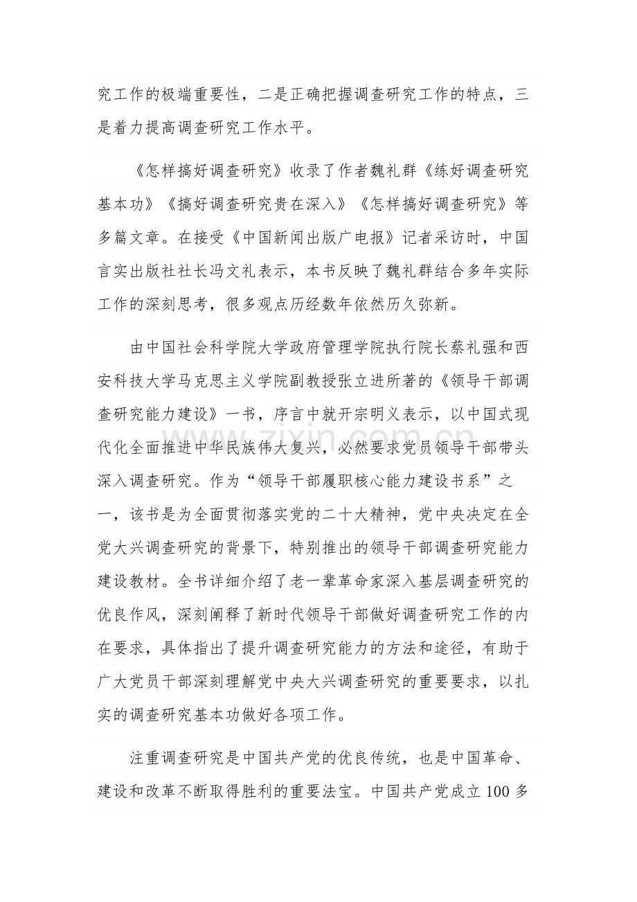 关于多篇大兴调查研究学习心得体会范文.docx_第2页