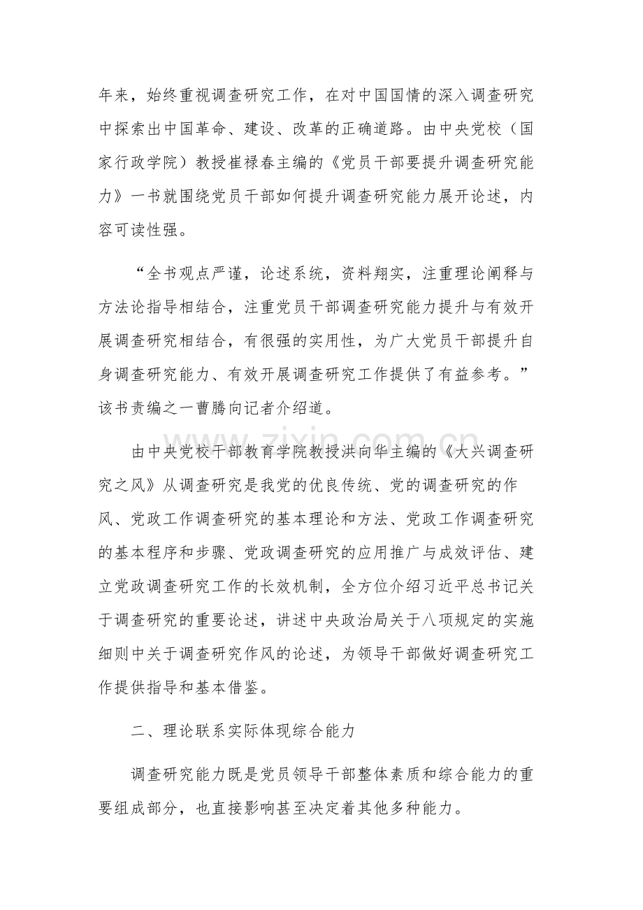 关于多篇大兴调查研究学习心得体会范文.docx_第3页