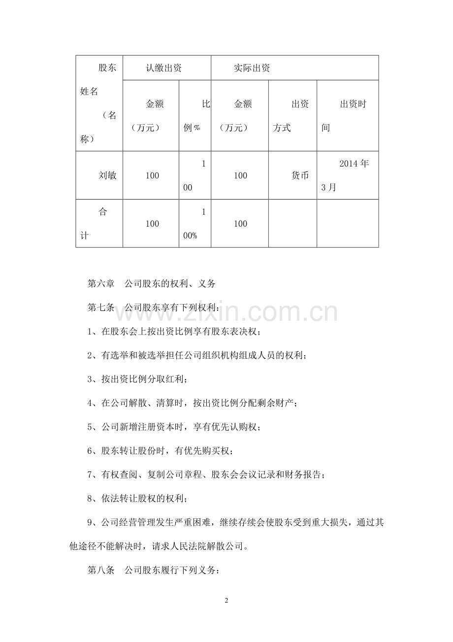 物业管理公司章程范本 .doc_第2页