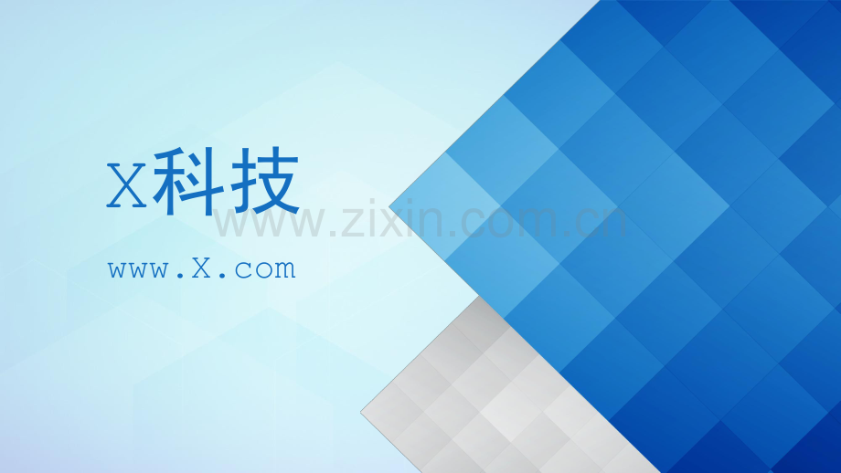 互联网金融-X科技.商业计划书.pdf_第1页