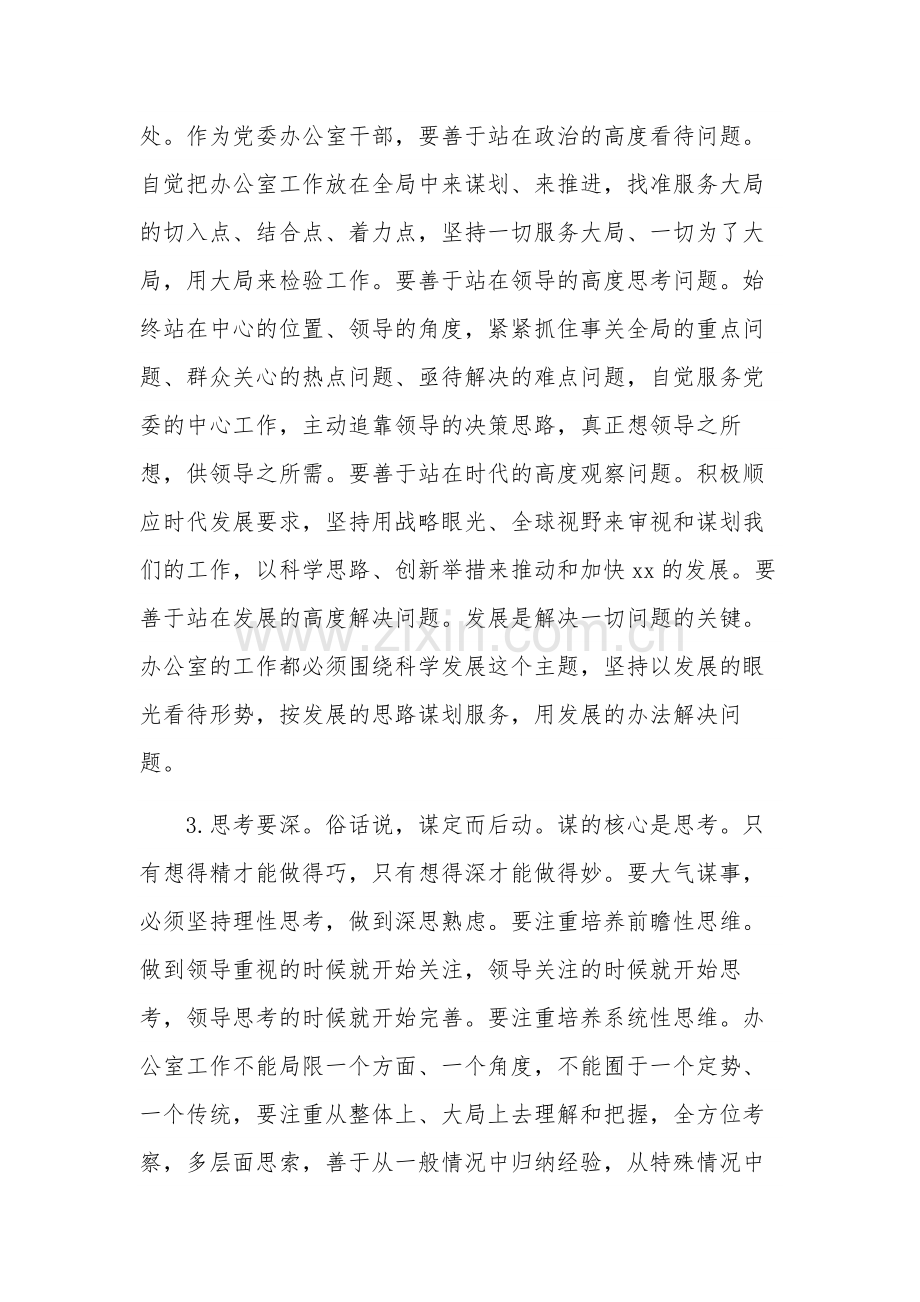 市委书记在全市党委办公室工作会议上的讲话范文.docx_第3页