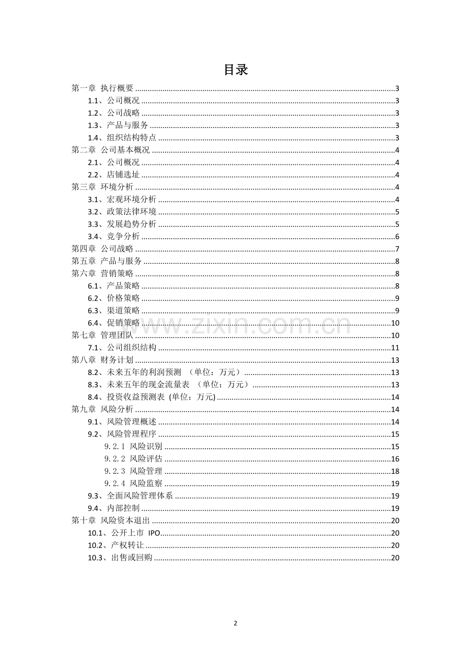 石斛饼-【项目计划书】.docx_第2页