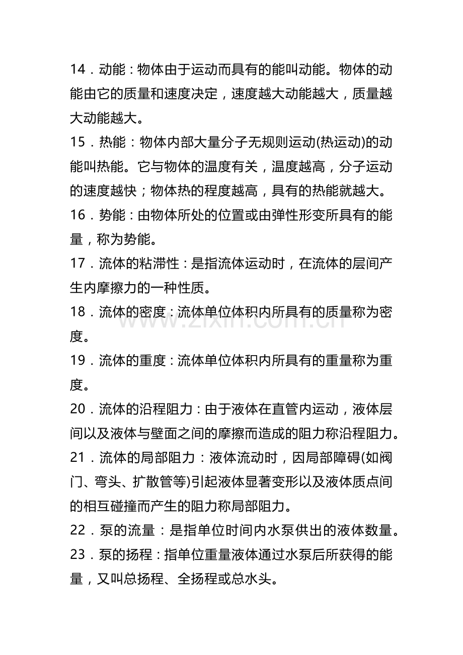 技能培训资料：余热发电专业题库.docx_第2页