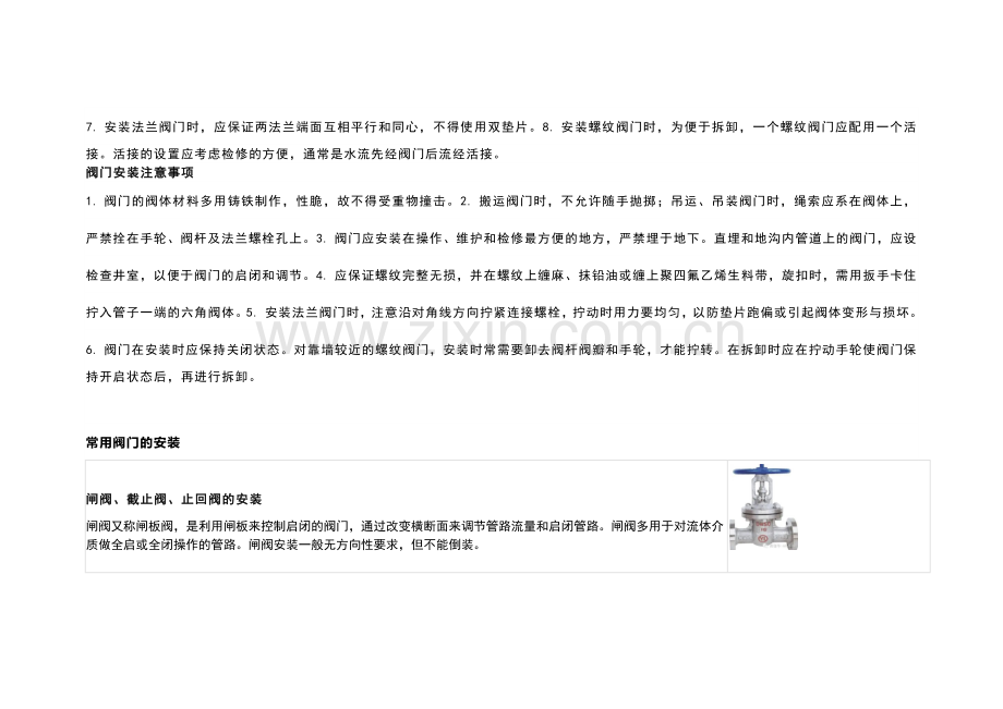 技能培训资料：管道阀门安装知识.docx_第2页