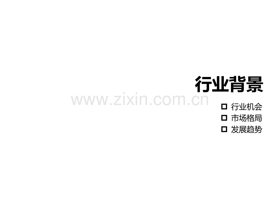 月嫂培训商业计划书.ppt_第2页