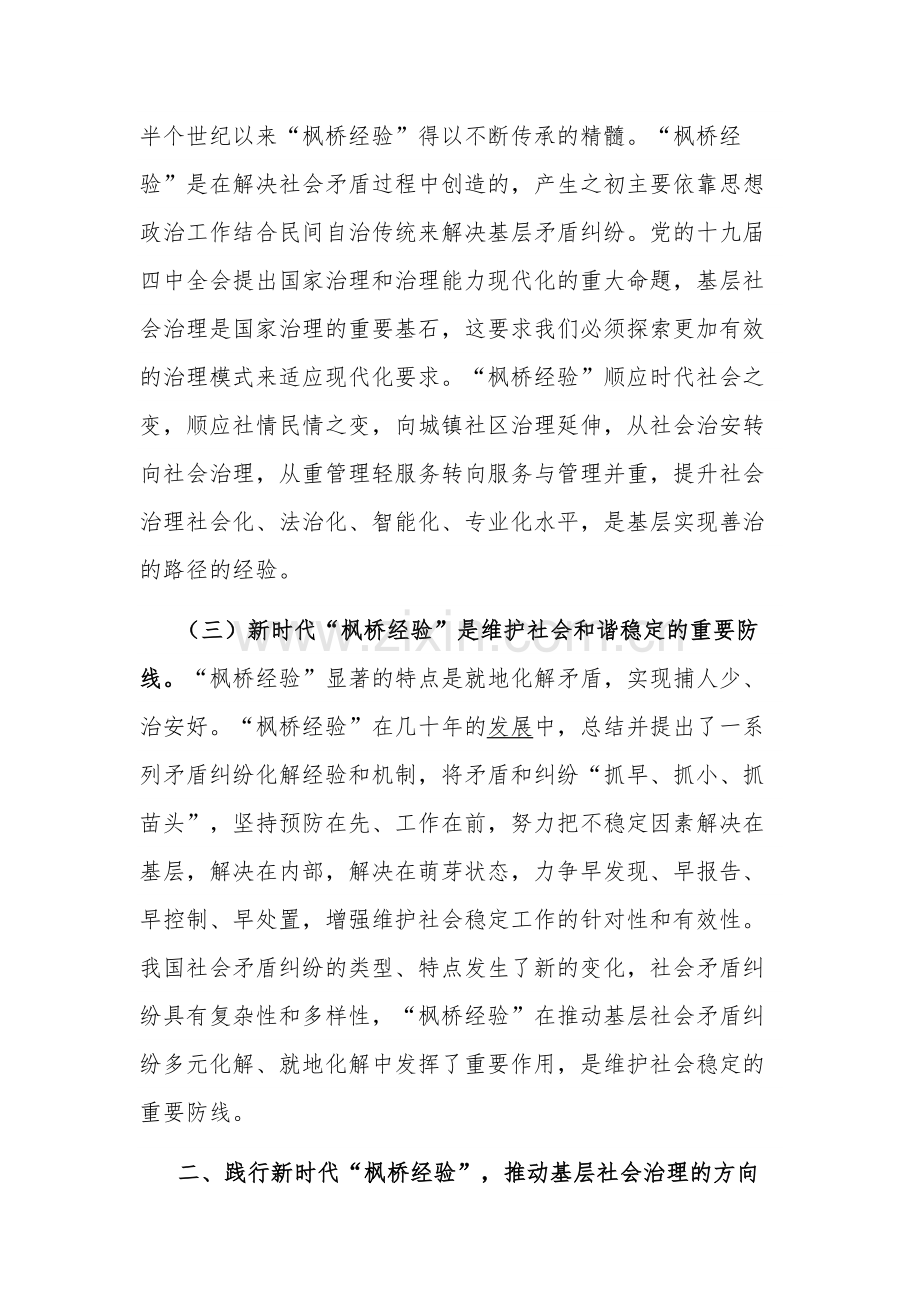 2023研讨发言：以弘扬新时代“枫桥经验”为旗帜不断推动创新.docx_第3页